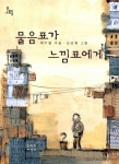[중고] 물음표가 느낌표에게 : 알라딘