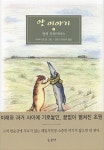 알라딘: [중고] 얀 이야기 1 [중고] 얀 이야기 1