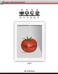 뽀모도로 타이머 만들기 | 알라딘 뽀모도로 타이머 만들기