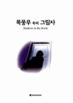 폭풍우 속의 그림자 (Shadows in the Storm) : 알라딘