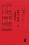 알라딘: 광주 안씨 이야기 (빨강, 소책자) 광주 안씨 이야기 (빨강, 소책자)