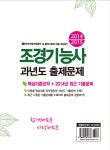알라딘: [중고] 2015 조경기능사 과년도 출제문제 [중고] 2015 조경기능사 과년도 출제문제