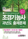 알라딘: [중고] 2015 조경기능사 과년도 출제문제 [중고] 2015 조경기능사 과년도 출제문제