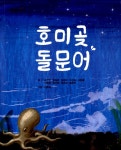 알라딘: 호미곶 돌문어 호미곶 돌문어