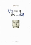 알라딘: 당신 뜨락의 별빛 그림자 당신 뜨락의 별빛 그림자