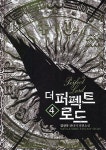 알라딘: 더 퍼펙트 로드 4 더 퍼펙트 로드 4