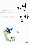 알라딘: [중고] 해변빌라 [중고] 해변빌라