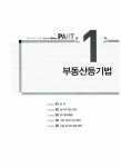 2010 공인중개사 입문서 感잡기 2차 부동산공시법령 : 알라딘