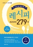 알라딘: 2015 내신대비 레시피 새교육과정 단원별 기출 279제 고1 수학 1 2015 내신대비 레시피 새교육과정 단원별 기출 279제 고1 수학 1