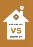 알라딘: [중고] 부동산, 돈 버는 선택 vs 돈 버리는 선택 [중고] 부동산, 돈 버는 선택 vs 돈 버리는 선택