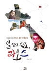일상의 쉼표, 라오스 | 박정호 | 알라딘 일상의 쉼표, 라오스 | 박정호