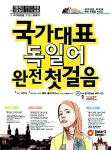 국가대표 독일어 완전 첫걸음 (책 + MP3 CD 1장) : 알라딘