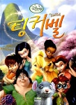 [중고] 팅커벨 TinkerBell | 홍진P&M 편집부 엮음 | 알라딘 [중고] 팅커벨 TinkerBell | 홍진P&M 편집부 엮음