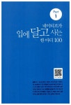 네이티브는 쉬운 영어로 말한다 : 1000문장 편 : 알라딘