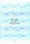 알라딘: [중고] 솔바람 물결소리 [중고] 솔바람 물결소리