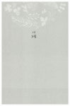 [중고] 솔바람 물결소리 | 알라딘 [중고] 솔바람 물결소리