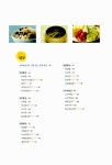 알라딘: [중고] 풍석 서유구 선생의 생명 밥상 [중고] 풍석 서유구 선생의 생명 밥상
