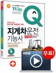 알라딘: 2015 Win-Q(윙크) 지게차운전기능사 2015 Win-Q(윙크) 지게차운전기능사