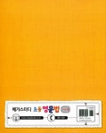 메가스터디 초등 영문법 Level 4 | 메가스터디 초등 영문법 4 | 메가북스 초등영어연구회 엮음 | 알라딘 메가스터디 초등 영문법 Level 4... 