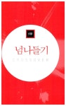 알라딘: [중고] 초영역 인재 [중고] 초영역 인재