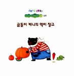 [중고] 곰돌이 케니의 먹이 창고 | TINMAN | 알라딘 [중고] 곰돌이 케니의 먹이 창고 | TINMAN