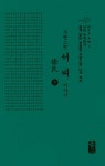 알라딘: 자랑스런 서씨 이야기 - 하 (초록, 소책자) 자랑스런 서씨 이야기 - 하 (초록, 소책자)