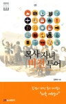 알라딘: [중고] 목사 자녀 비전 투어 [중고] 목사 자녀 비전 투어