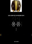 신사애완용품점 | 알라딘: [중고] 신사 용품 [중고] 신사 용품