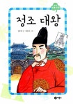 [중고] 정조 대왕 | 김종렬 | 알라딘 [중고] 정조 대왕 | 김종렬