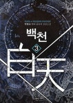알라딘: 백천 3 백천 3