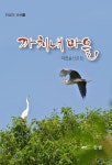 알라딘: 까치내 마을 까치내 마을
