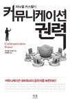 알라딘: 커뮤니케이션 권력 커뮤니케이션 권력