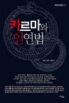 [중고] 카르마와 인연법 | 알라딘 [중고] 카르마와 인연법
