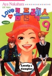 [전자책] [고화질] 러브 콤플렉스 09 | 나카하라 아야 | 알라딘 [고화질] 러브 콤플렉스 09 | 나카하라 아야