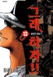 [전자책] 그래 하자!! 12 | 알라딘 그래 하자!! 12
