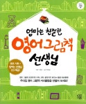 알라딘: [중고] 엄마는 친절한 영어 그림책 선생님 [중고] 엄마는 친절한 영어 그림책 선생님