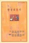 알라딘: [중고] 딴청피우기 [중고] 딴청피우기