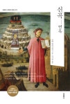 [전자책] 신곡 : 연옥 (한글판+영문판) | 단테 알리기에리 | 알라딘 신곡 : 연옥 (한글판+영문판) | 단테 알리기에리