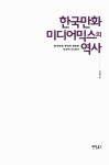 한국만화 미디어믹스의 역사 : 알라딘