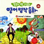 알라딘: 말문이 빵 터지는 영어 명작 동화 6 (책 + 오디오 CD 1장) 말문이 빵 터지는 영어 명작 동화 6 (책 + 오디오 CD 1장)