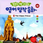 알라딘: [중고] 말문이 빵 터지는 영어 명작 동화 10 (책 + 오디오 CD 1장) [중고] 말문이 빵 터지는 영어 명작 동화 10 (책 + 오디오 CD 1장)