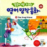 알라딘: 말문이 빵 터지는 영어 명작 동화 8 (책 + 오디오 CD 1장) 말문이 빵 터지는 영어 명작 동화 8 (책 + 오디오 CD 1장)