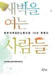 알라딘: 새벽을 여는 사람들 새벽을 여는 사람들