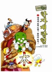 아기공룡 둘리 한자대탐험 2 | 아기공룡 둘리 한자대탐험 2 | 김수정... 둘리 한자대탐험 2 | 아기공룡 둘리 한자대탐험 2 | 김수정 원작 및 총감독... 