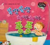 알라딘: 쓱싹쓱싹 치카치카 퐁퐁 쓱싹쓱싹 치카치카 퐁퐁