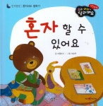 글, 채승연 그림 | 알라딘 혼자 할 수 있어요 | 우리 아이가 달라져요 성장동화 1단계 인지발달  | 애플트리 글, 채승연 그림
