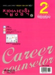알라딘: 2010 2급 직업상담사 2 : 직업상담학 2010 2급 직업상담사 2 : 직업상담학