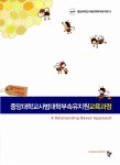 중앙대학교 사범대학 부속유치원 교육과정 | 중앙대학교사범대학부속유치원 엮음 | 알라딘 중앙대학교 사범대학 부속유치원 교육과정... 