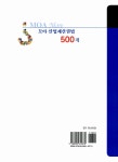 알라딘: 모아 산업재산권법 500제 모아 산업재산권법 500제