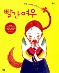 [중고] 빨간 여우 : 알라딘